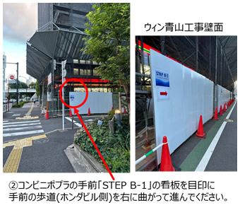 ウィン青山大規模修繕工事による会場までのご案内